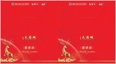 邀請(qǐng)函