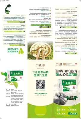 门店宣传三折页