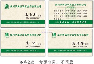 伊生源名片
