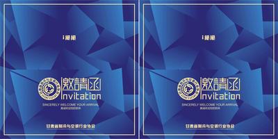 邀請(qǐng)函